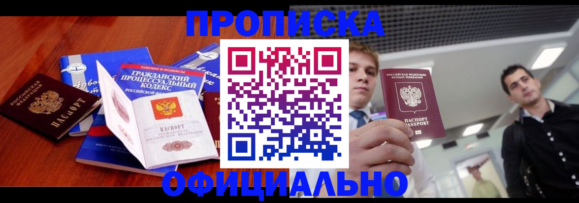 временная регистрация в квартире в Фрязино