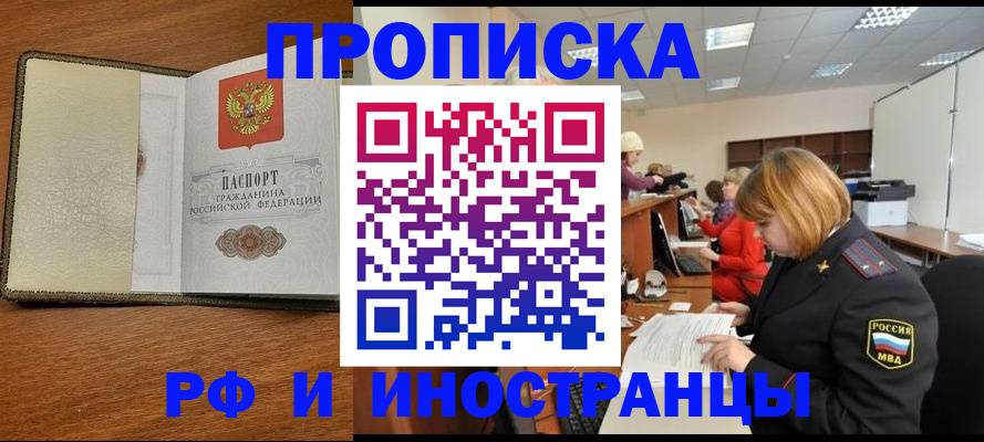 временная регистрация для школы в Фрязино