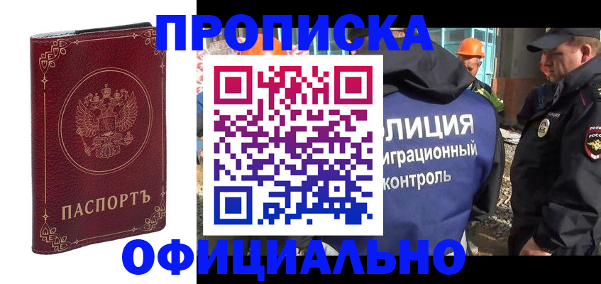 миграционный учет в Фрязино