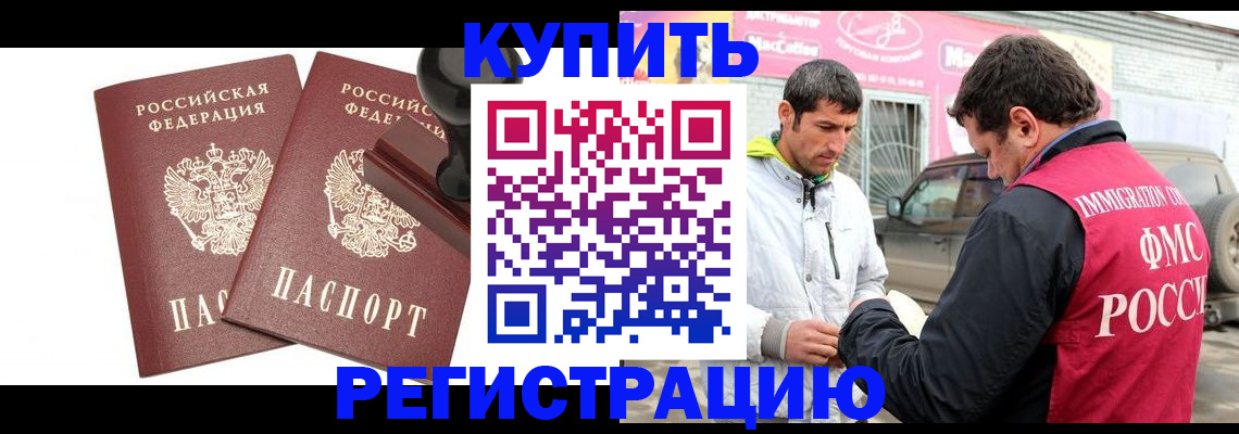 временная регистрация недорого в Фрязино